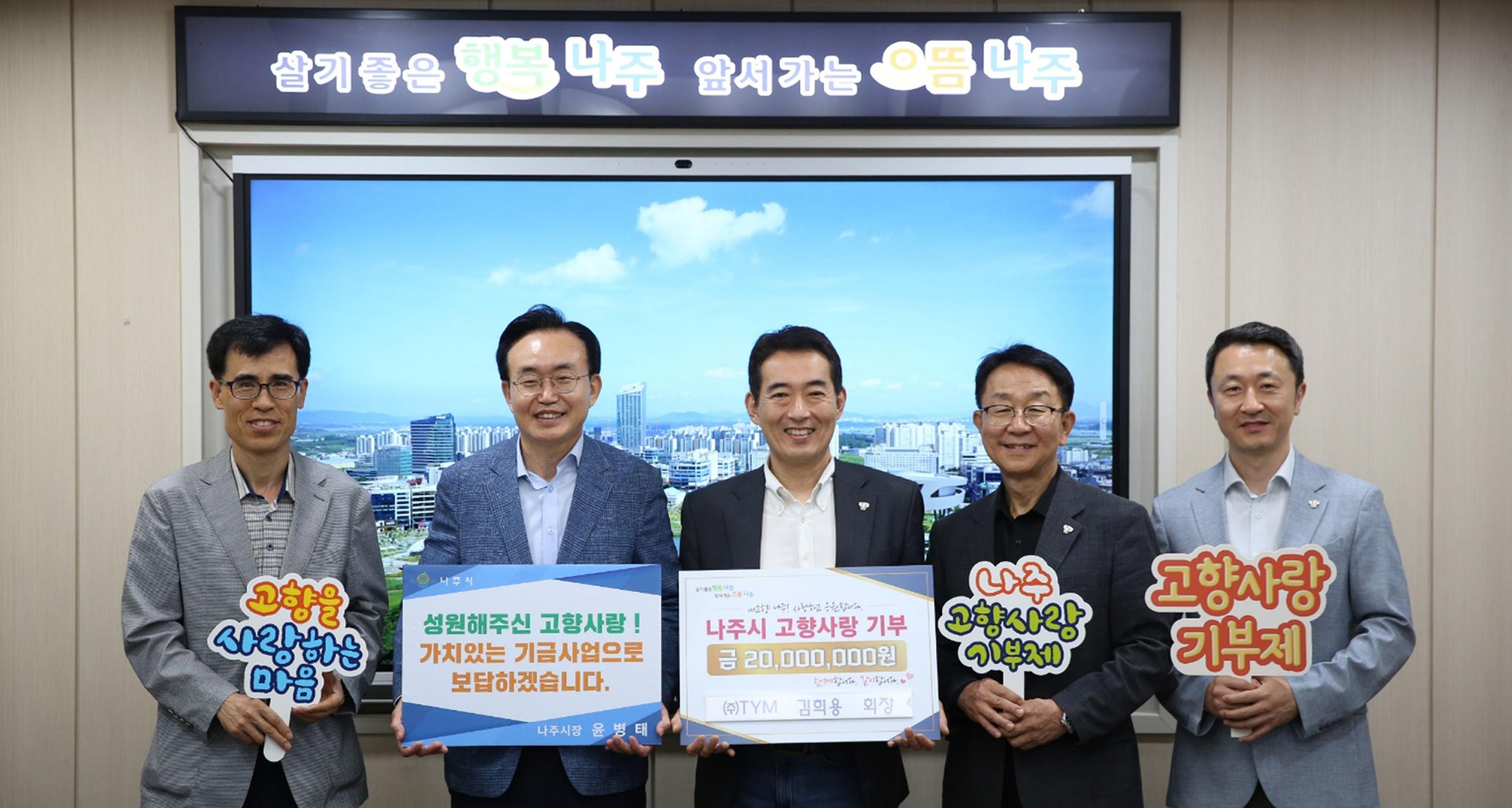 Naju Hometown Love Fund