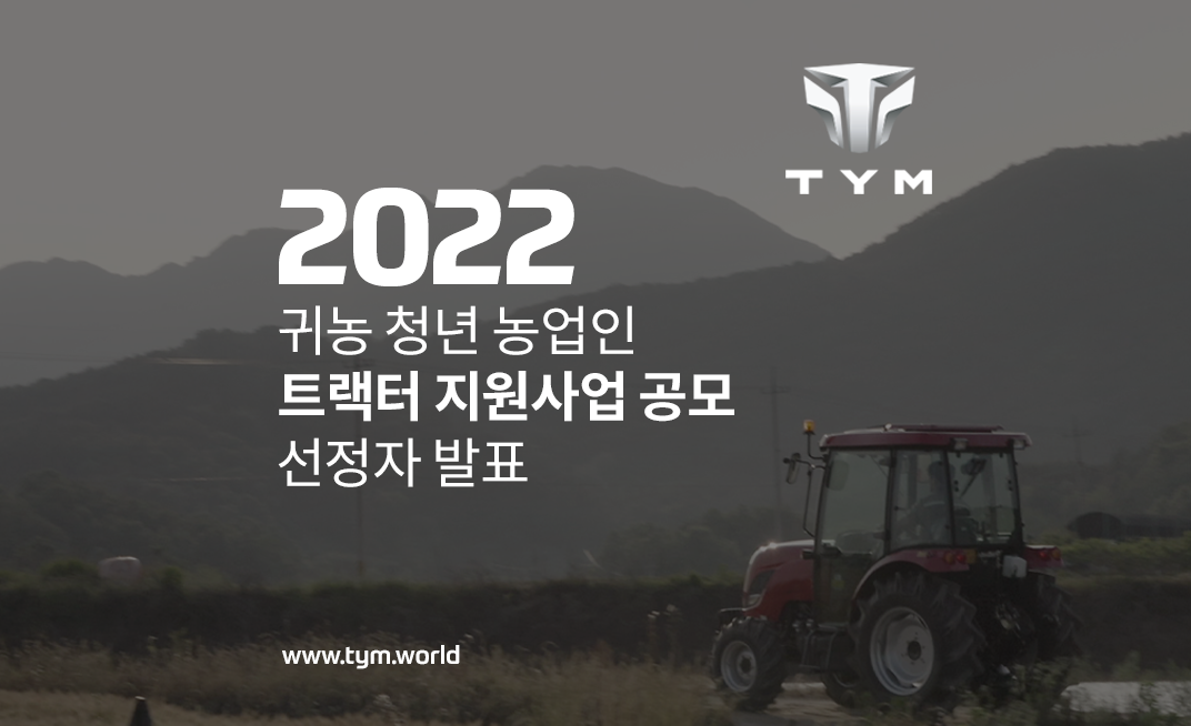 Tractor Donation 2022 Anouncement Feature V6
